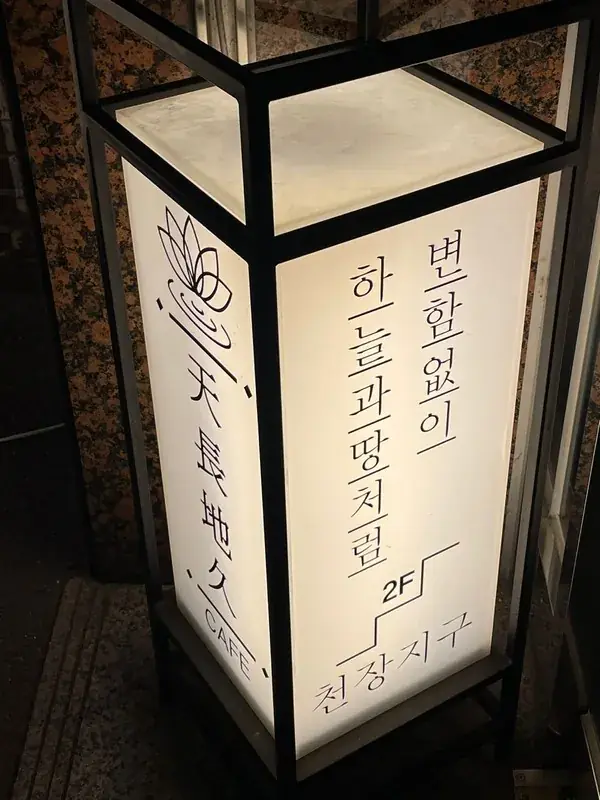 Cheonjangjigu 餐品实拍